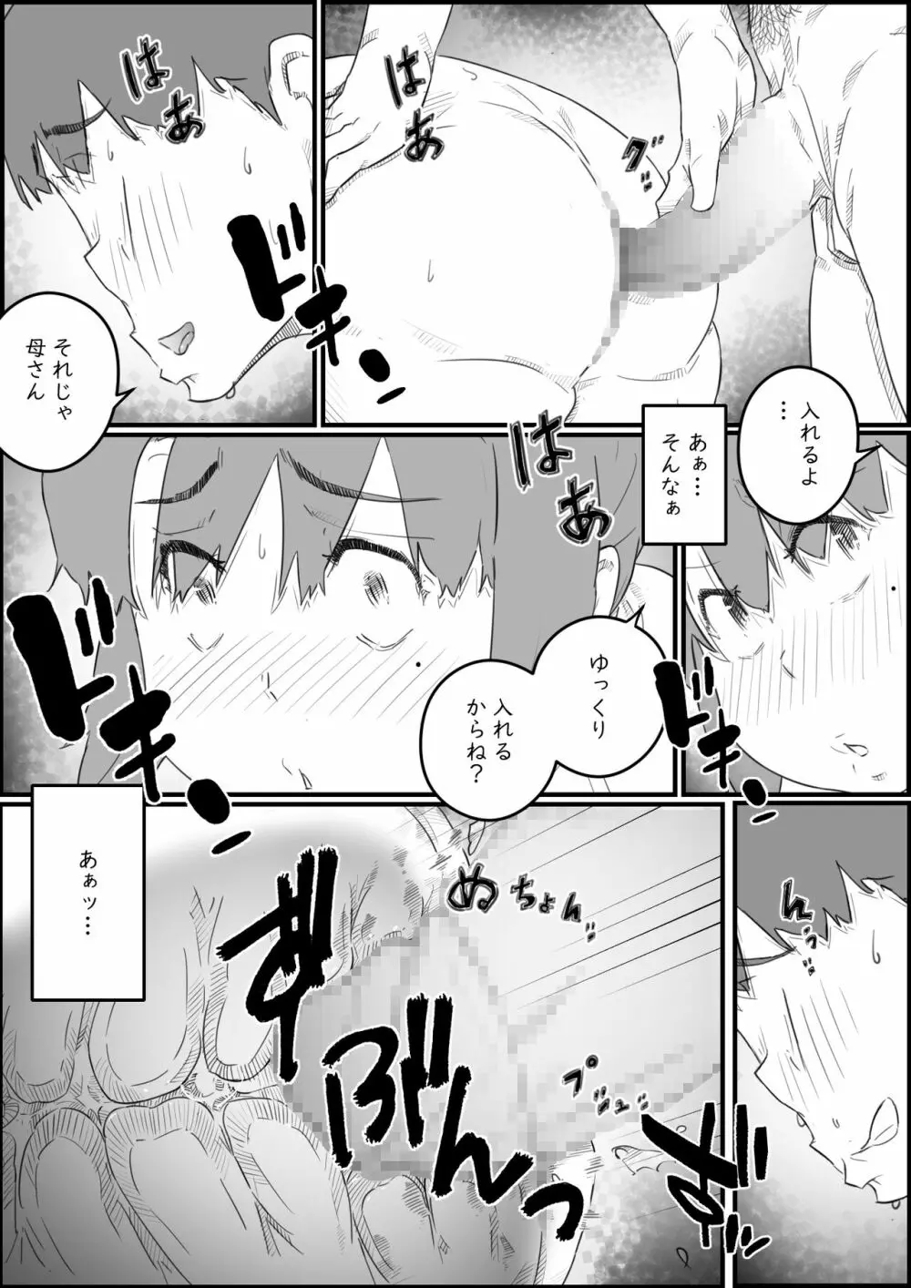 息子は、私と生でしたい！？ッ -息子と私の特別な関係- Page.42