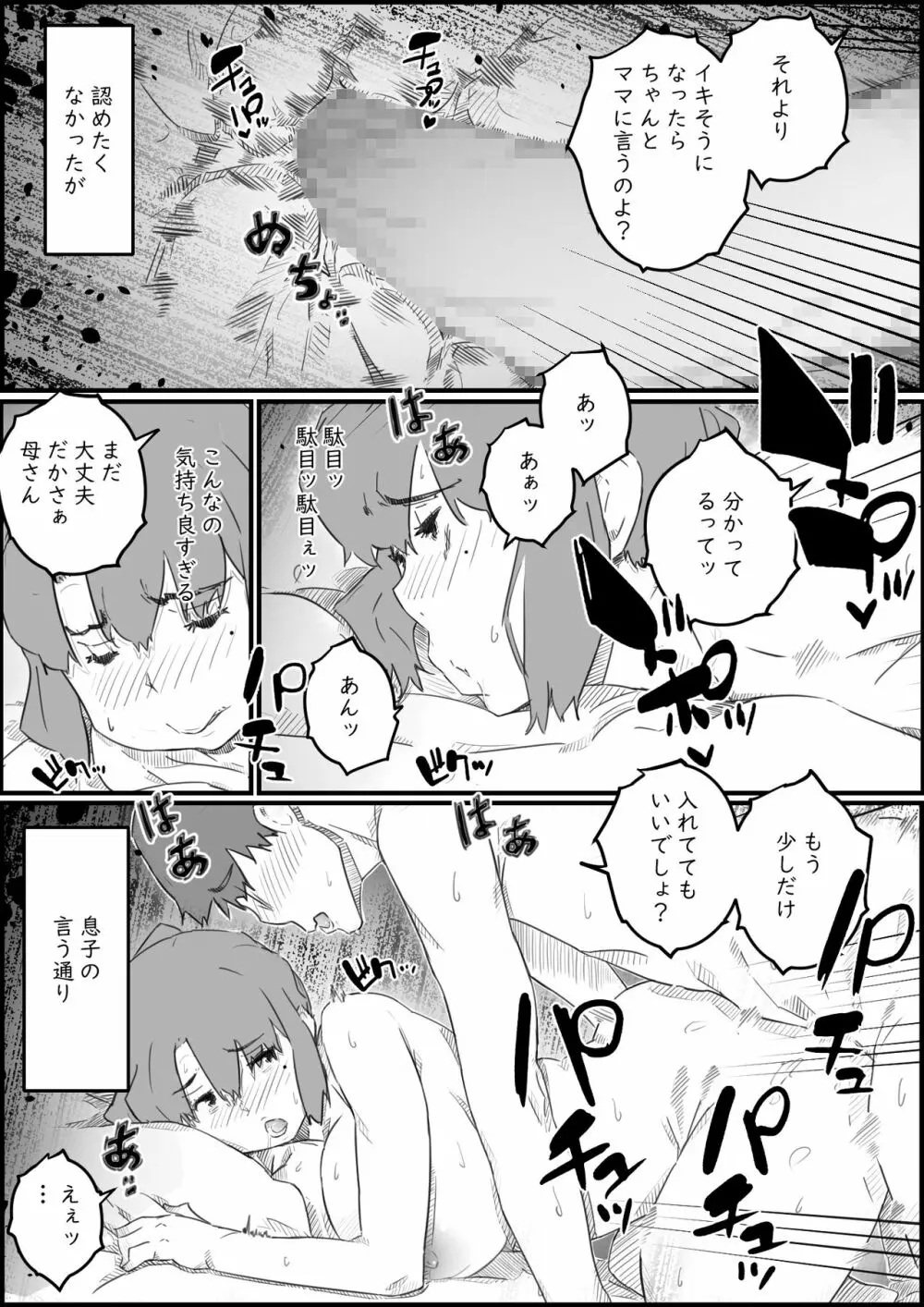 息子は、私と生でしたい！？ッ -息子と私の特別な関係- Page.46