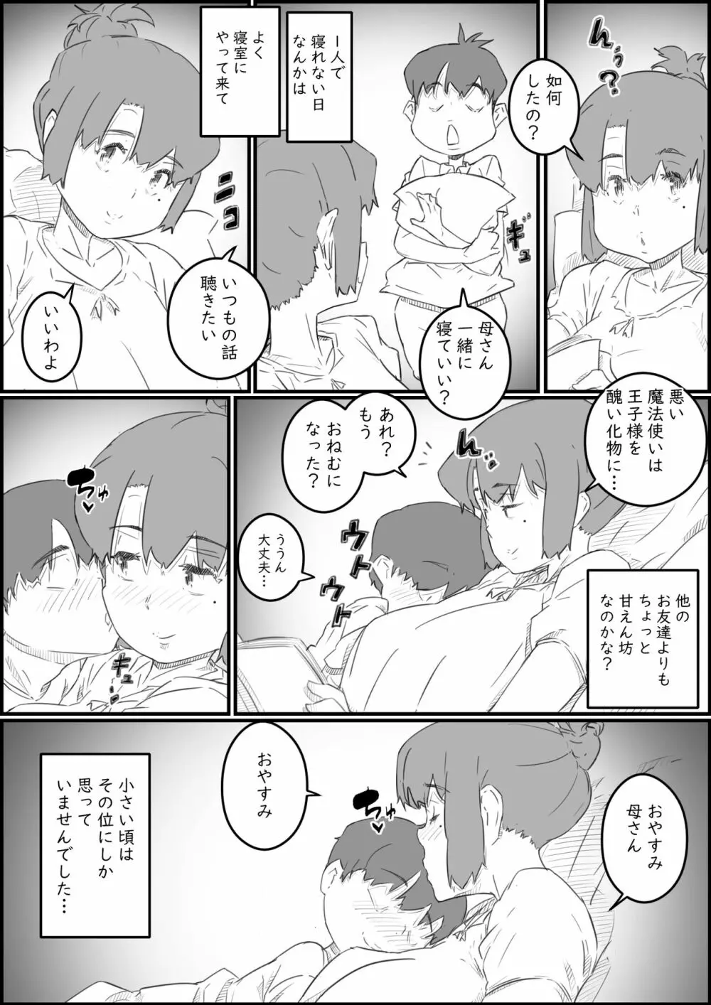 息子は、私と生でしたい！？ッ -息子と私の特別な関係- Page.5