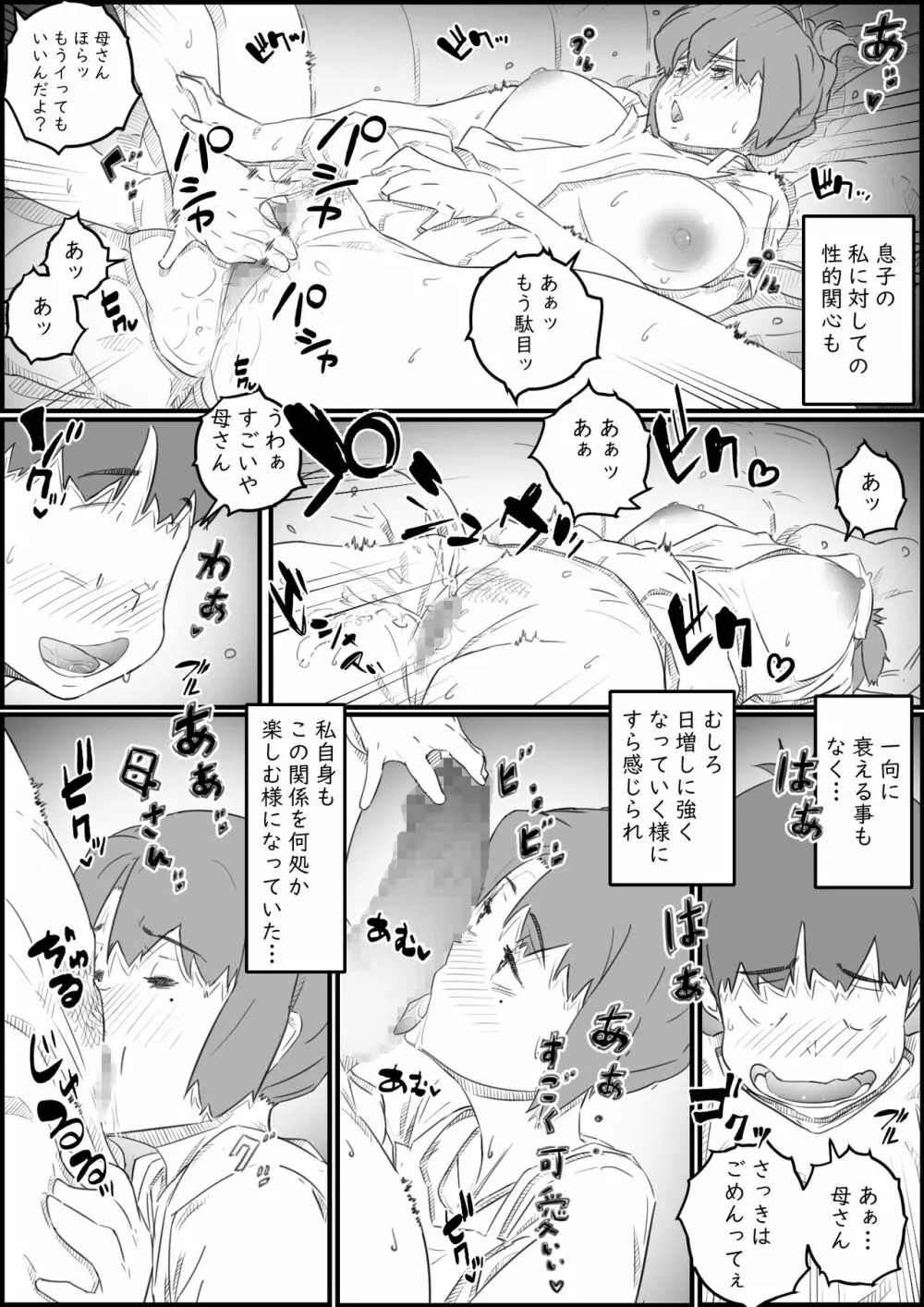 息子は、私と生でしたい！？ッ -息子と私の特別な関係- Page.52