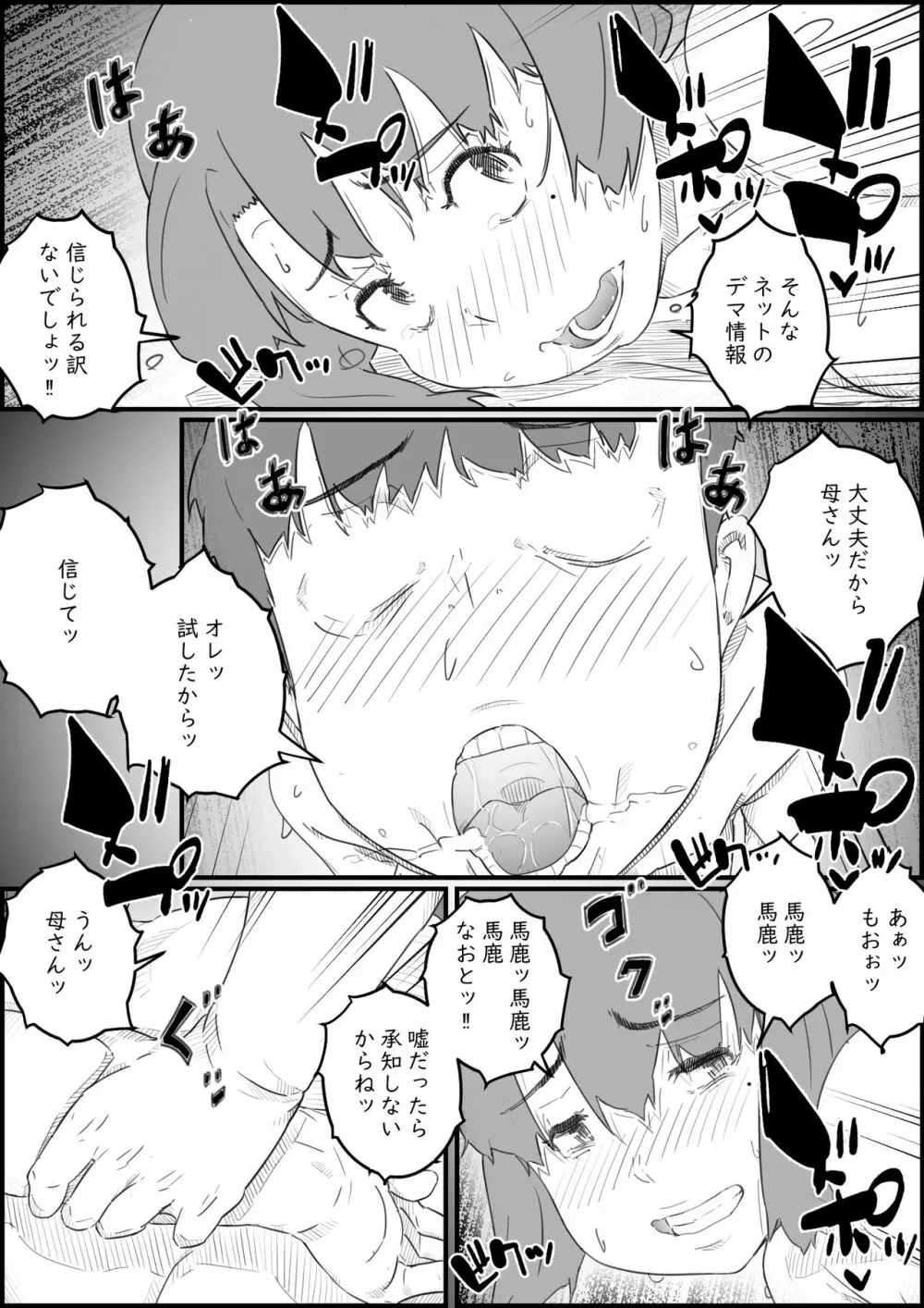 息子は、私と生でしたい！？ッ -息子と私の特別な関係- Page.55