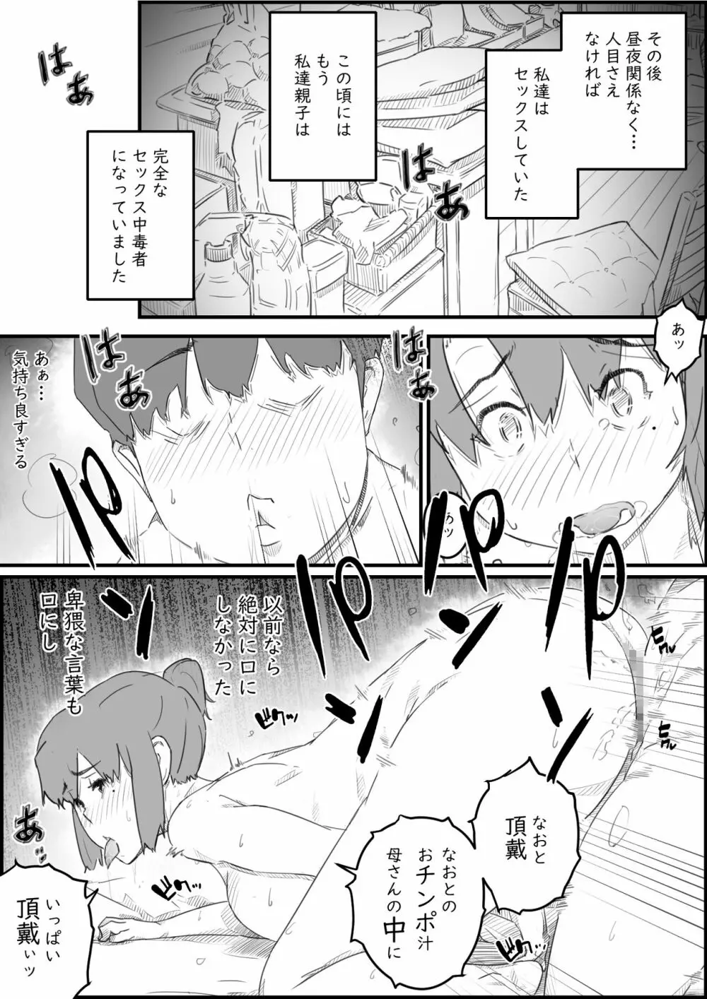 息子は、私と生でしたい！？ッ -息子と私の特別な関係- Page.78