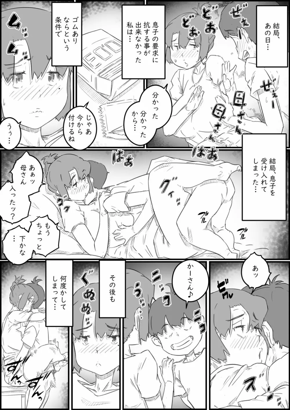 息子は、私と生でしたい！？ッ -息子と私の特別な関係- Page.9