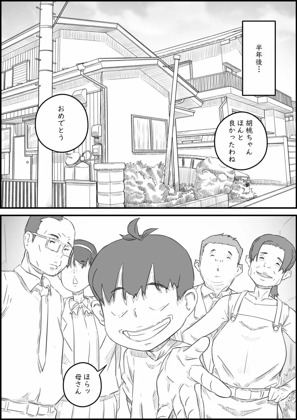 息子は、私と生でしたい！？ッ -息子と私の特別な関係- Page.90