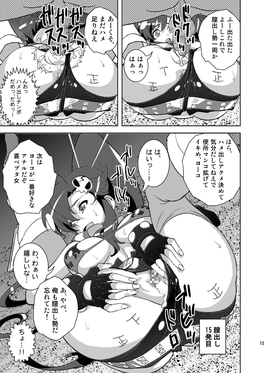 ヨーコ射精集3 Page.15