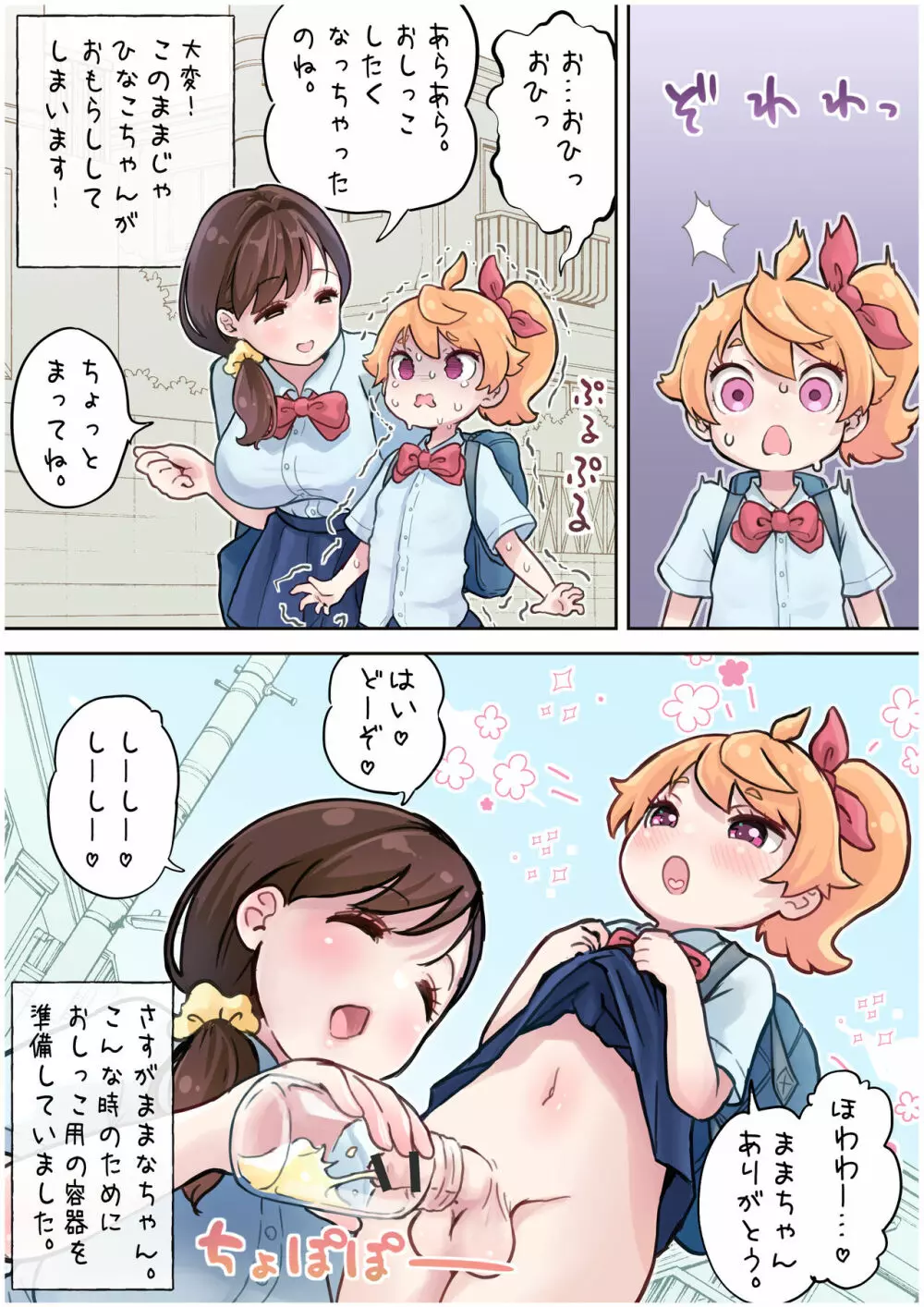 ゆたなりとゆりのせかい（1) Page.3