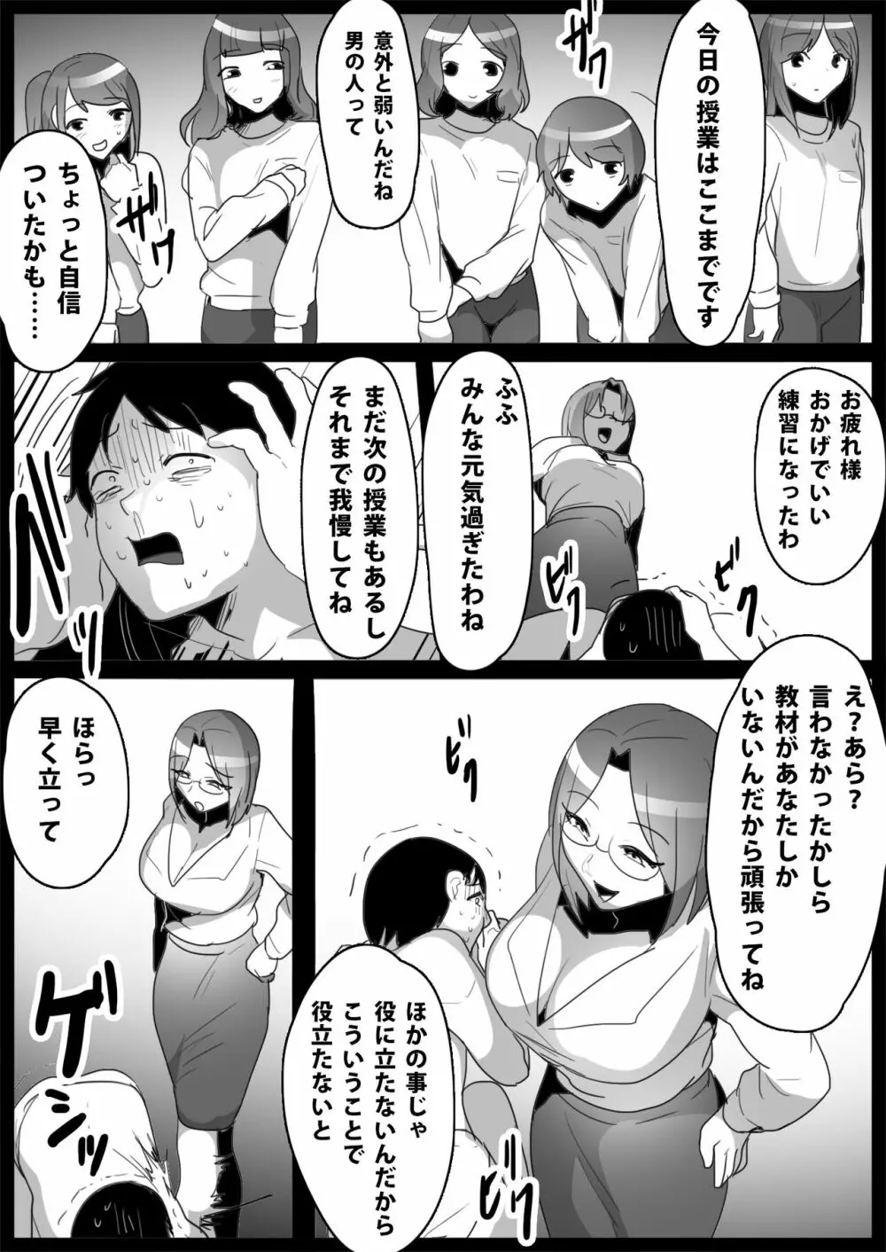 お嬢様学校の負け組いじめ2 Page.29