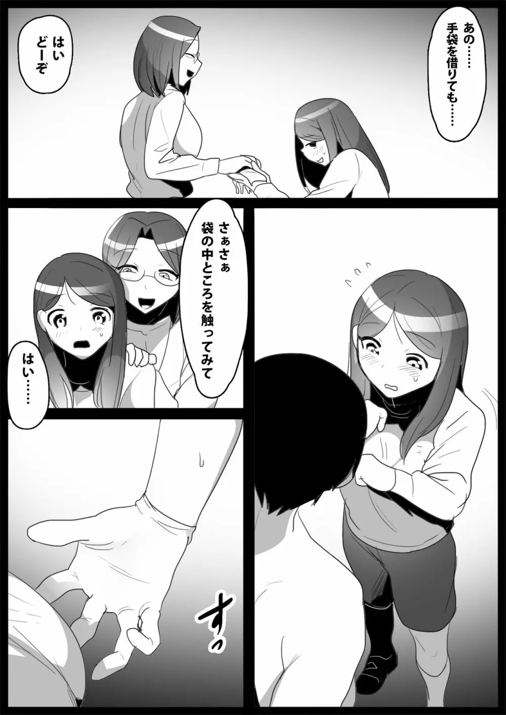 お嬢様学校の負け組いじめ2 Page.5