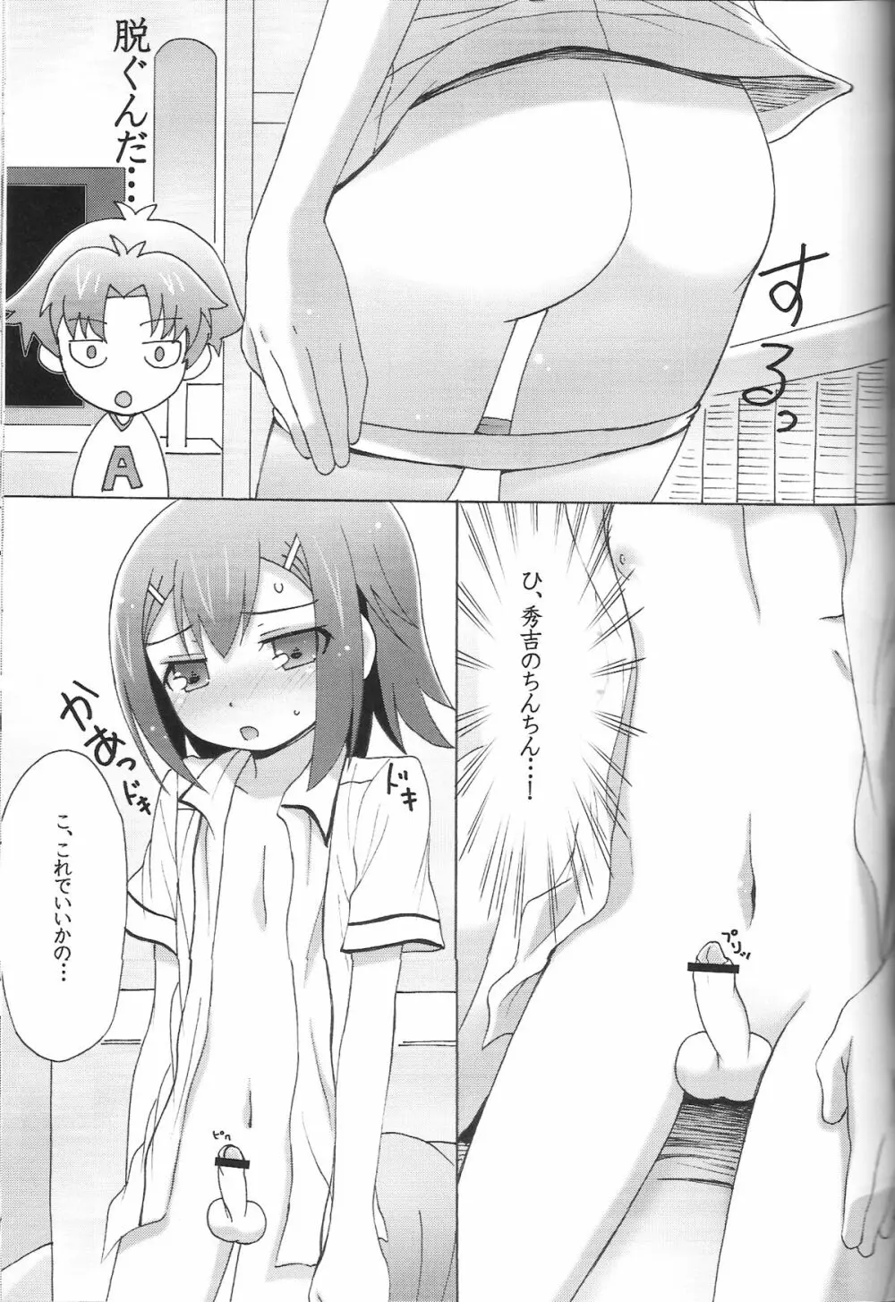 僕と秀吉とナイショの寄り道 Page.12