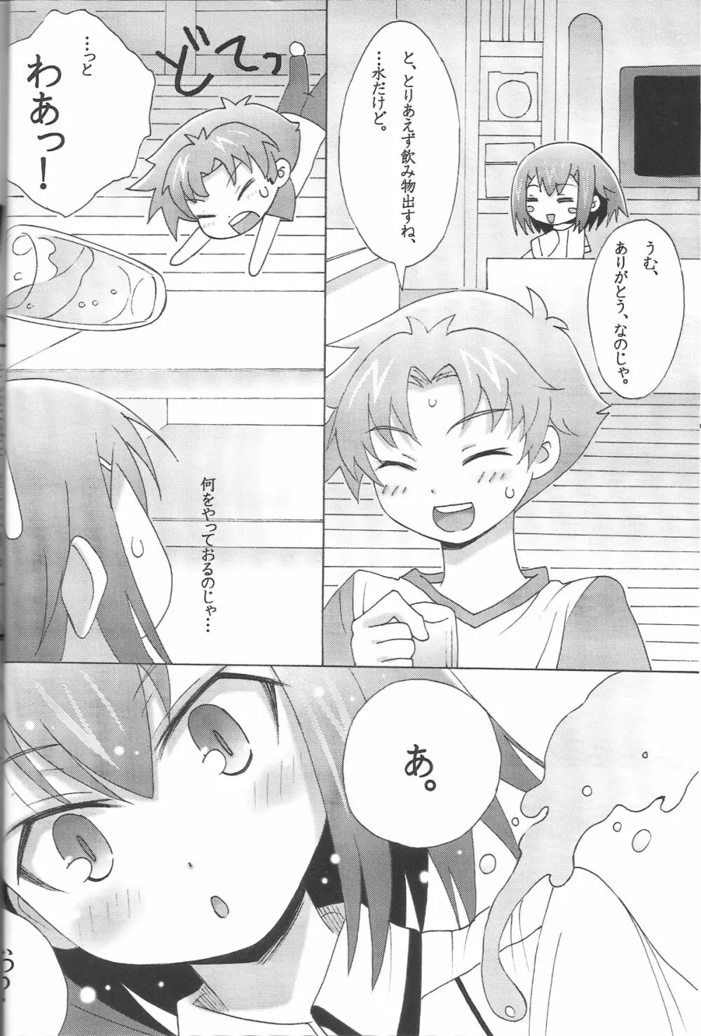 僕と秀吉とナイショの寄り道 Page.5