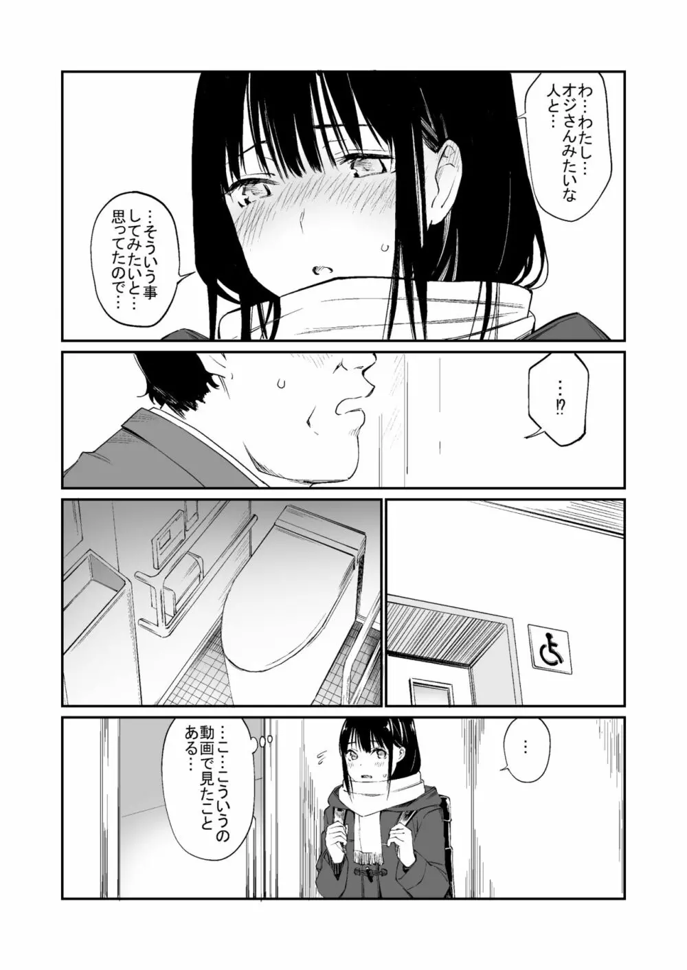 おじさんで埋める穴 Page.12