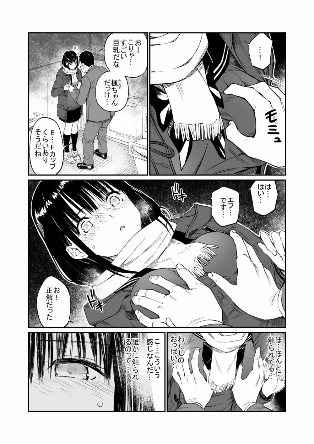 おじさんで埋める穴 Page.14