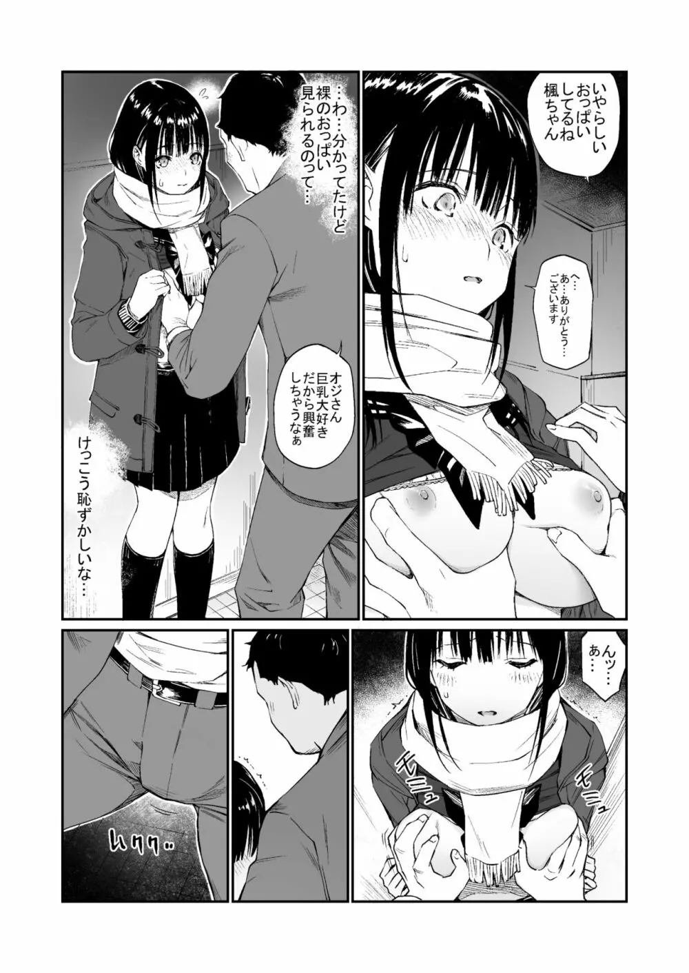 おじさんで埋める穴 Page.16