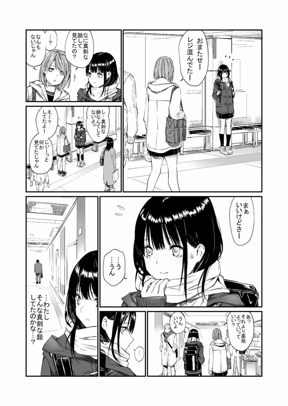 おじさんで埋める穴 Page.3