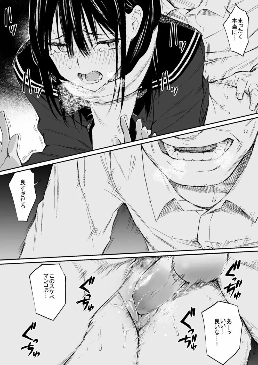 おじさんで埋める穴 Page.31