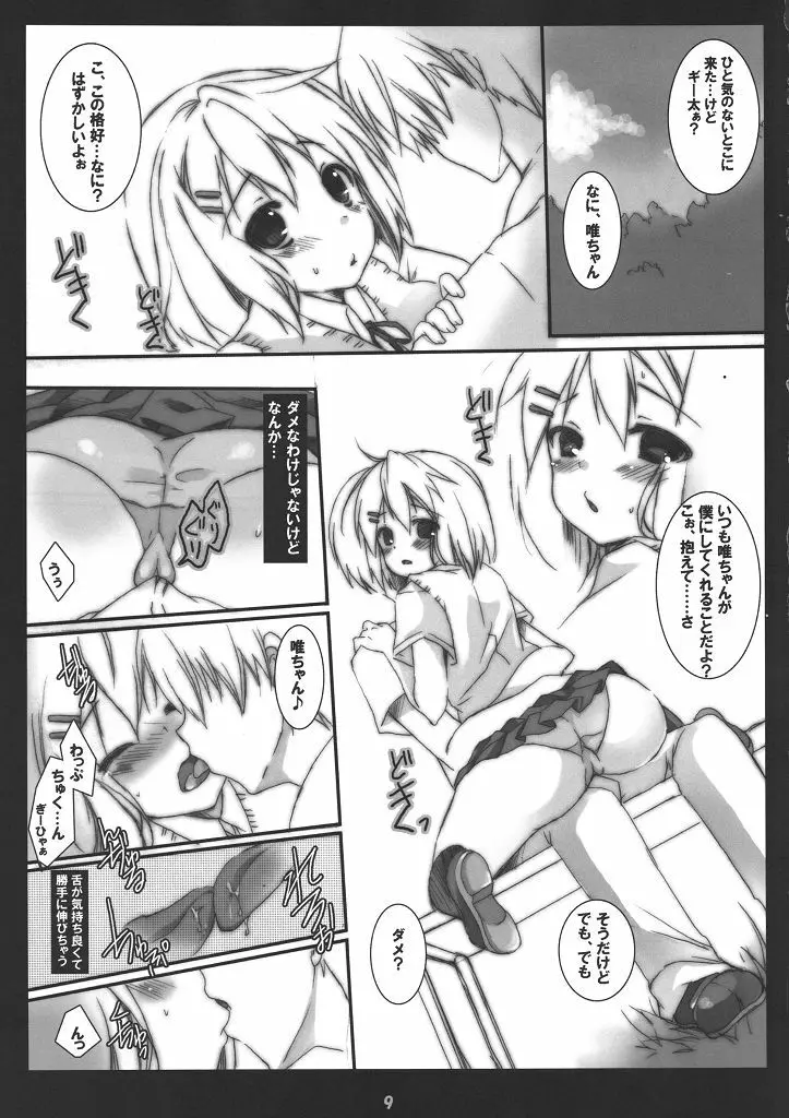 ギー太ギッ太にしてやんよ Page.8