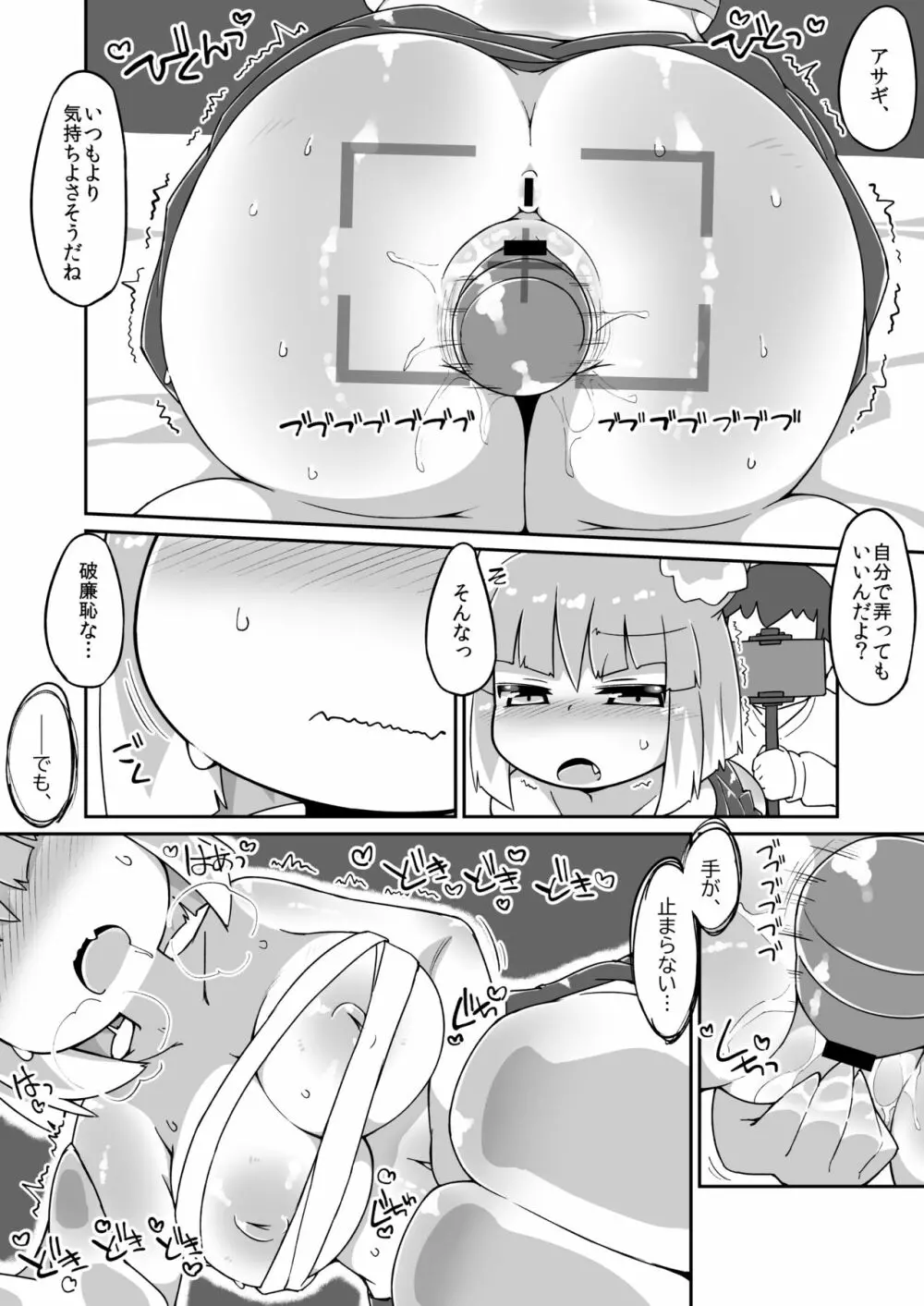 アサギえっち漫画 Page.2