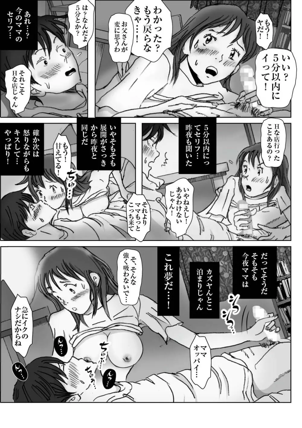 清香ママは訳あり過ぎ 3 Page.28