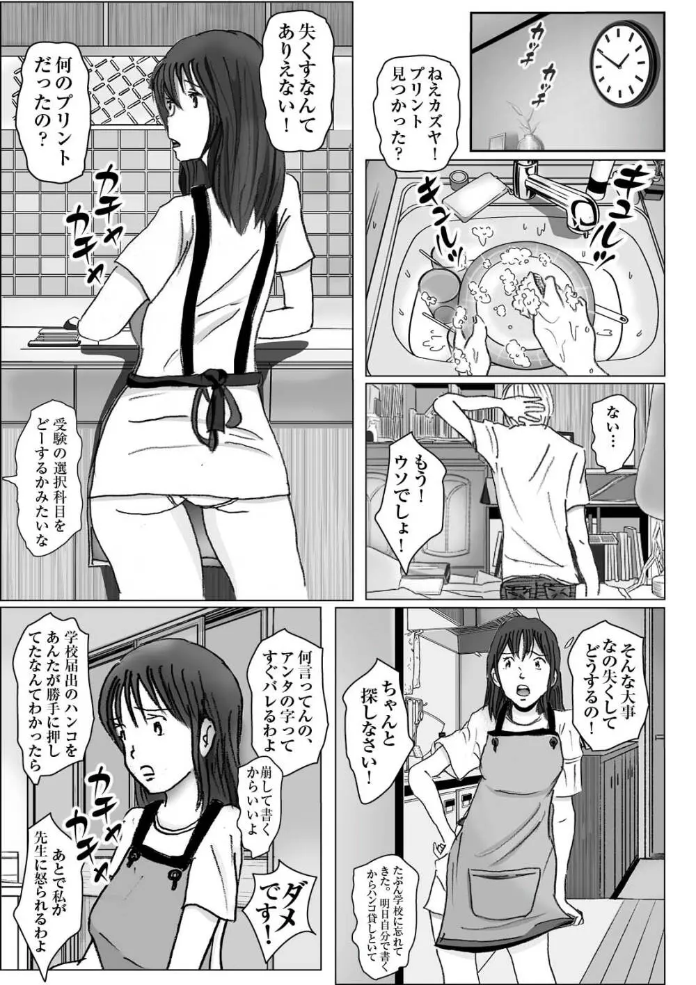 清香ママは訳あり過ぎ 3 Page.43