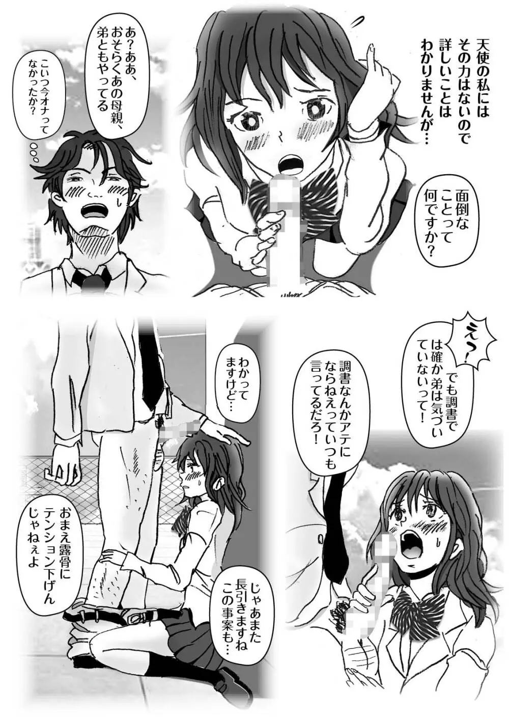 こちら天国!近親相姦まん延防止課! Page.21