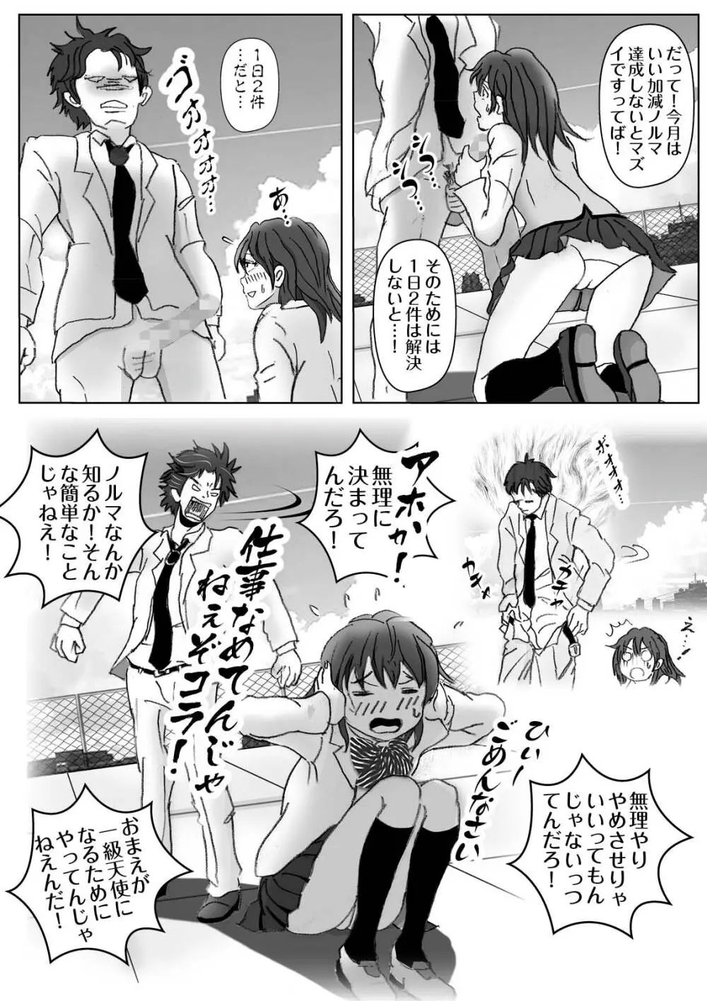 こちら天国!近親相姦まん延防止課! Page.22