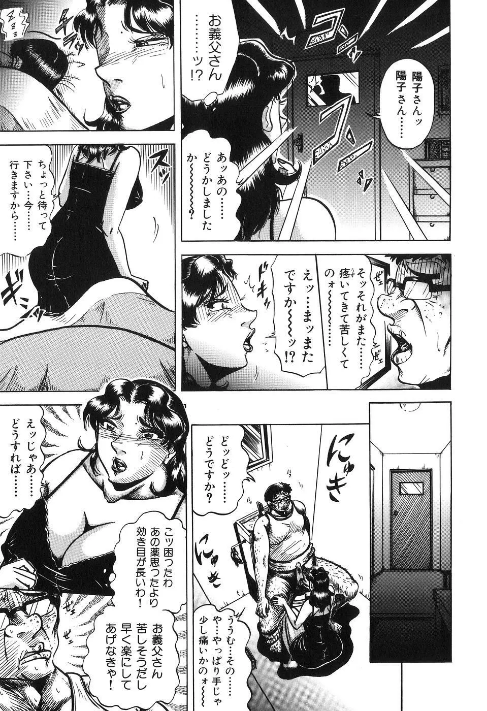 熟母相姦 四十路の戱れ Page.45