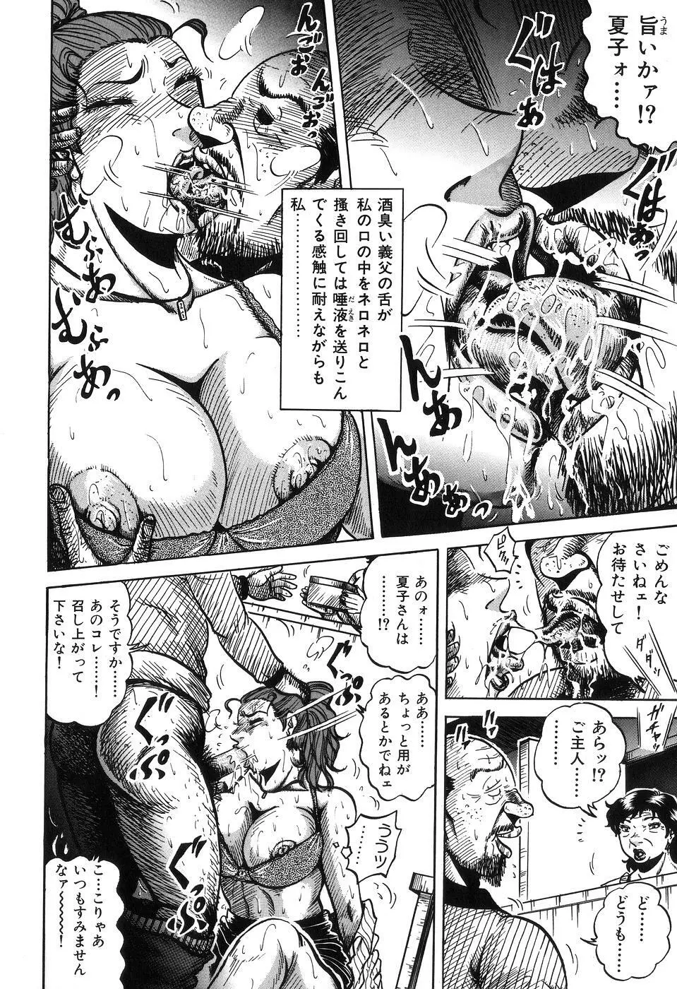 熟母相姦 四十路の戱れ Page.78