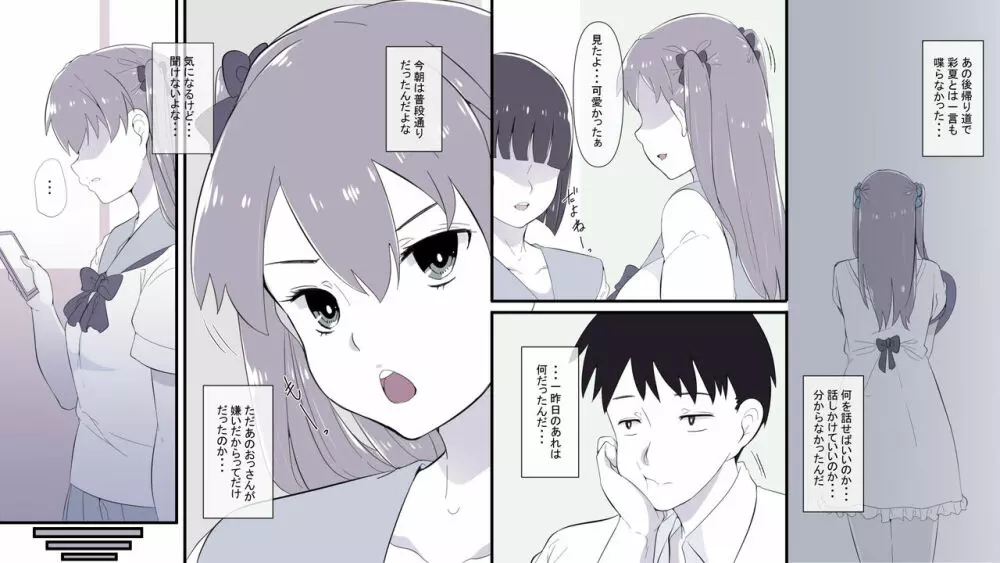 俺の知らない内に幼なじみがメス堕ちさせられていた Page.12