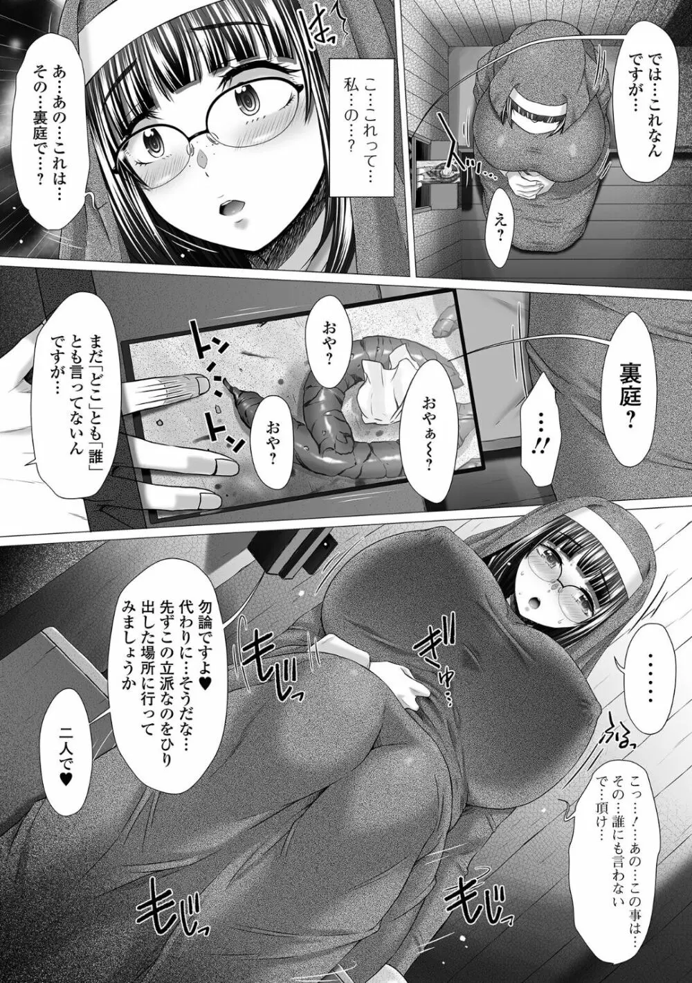 黄金のソナタXXX その十八 Page.9