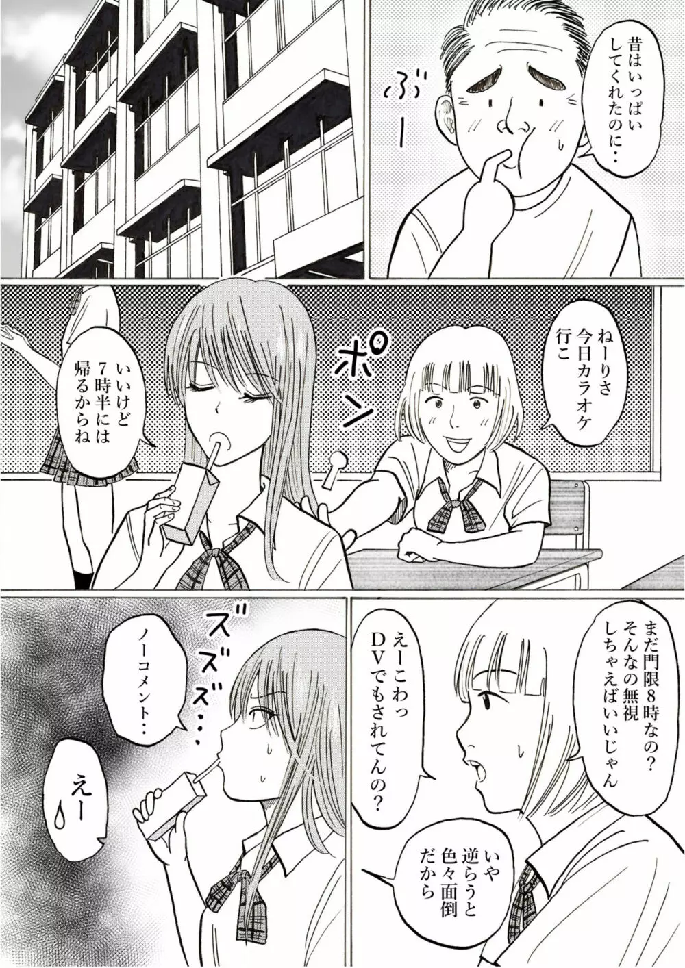 りさと Page.10