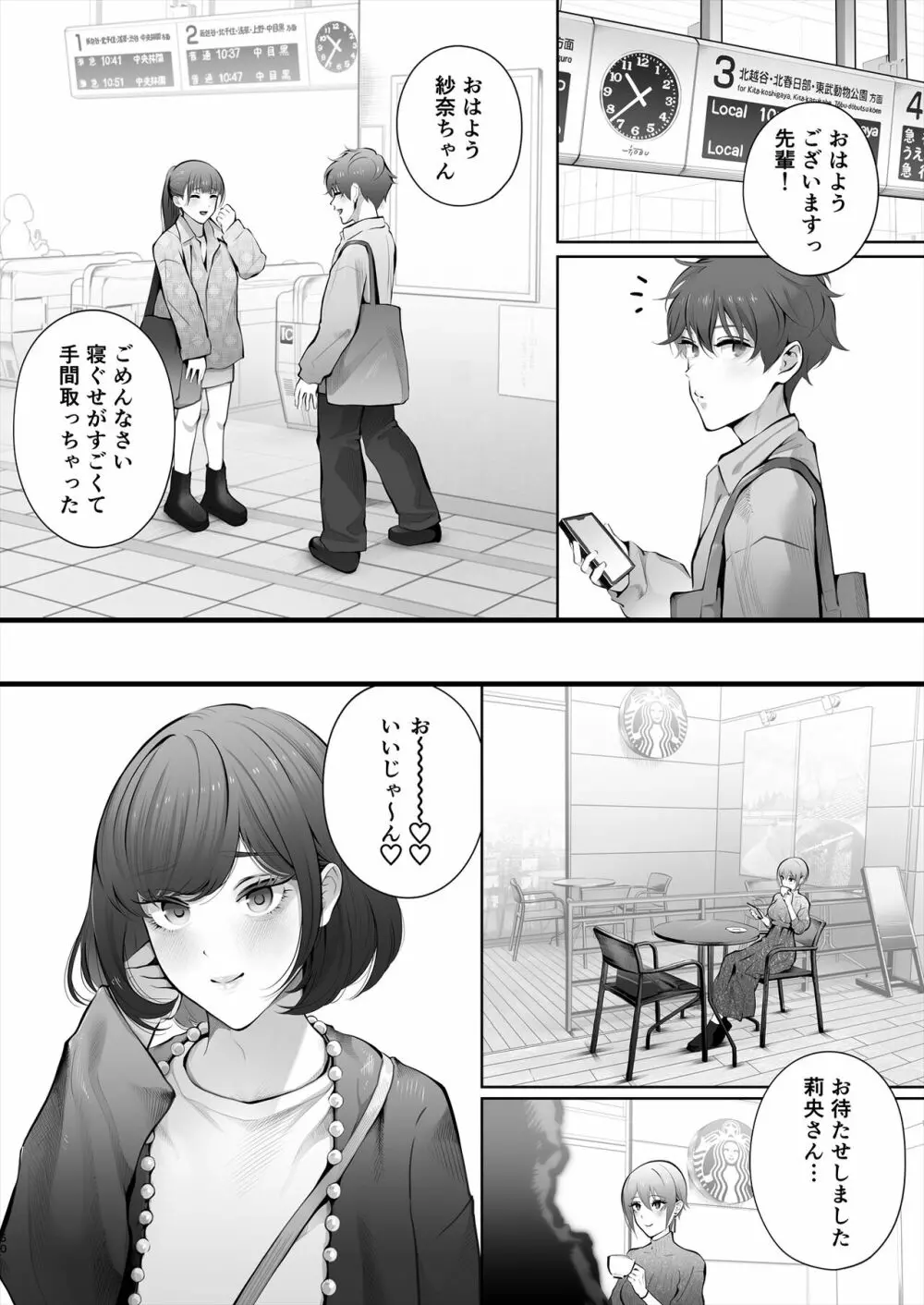 今日は彼氏で、明日は彼女 Page.101