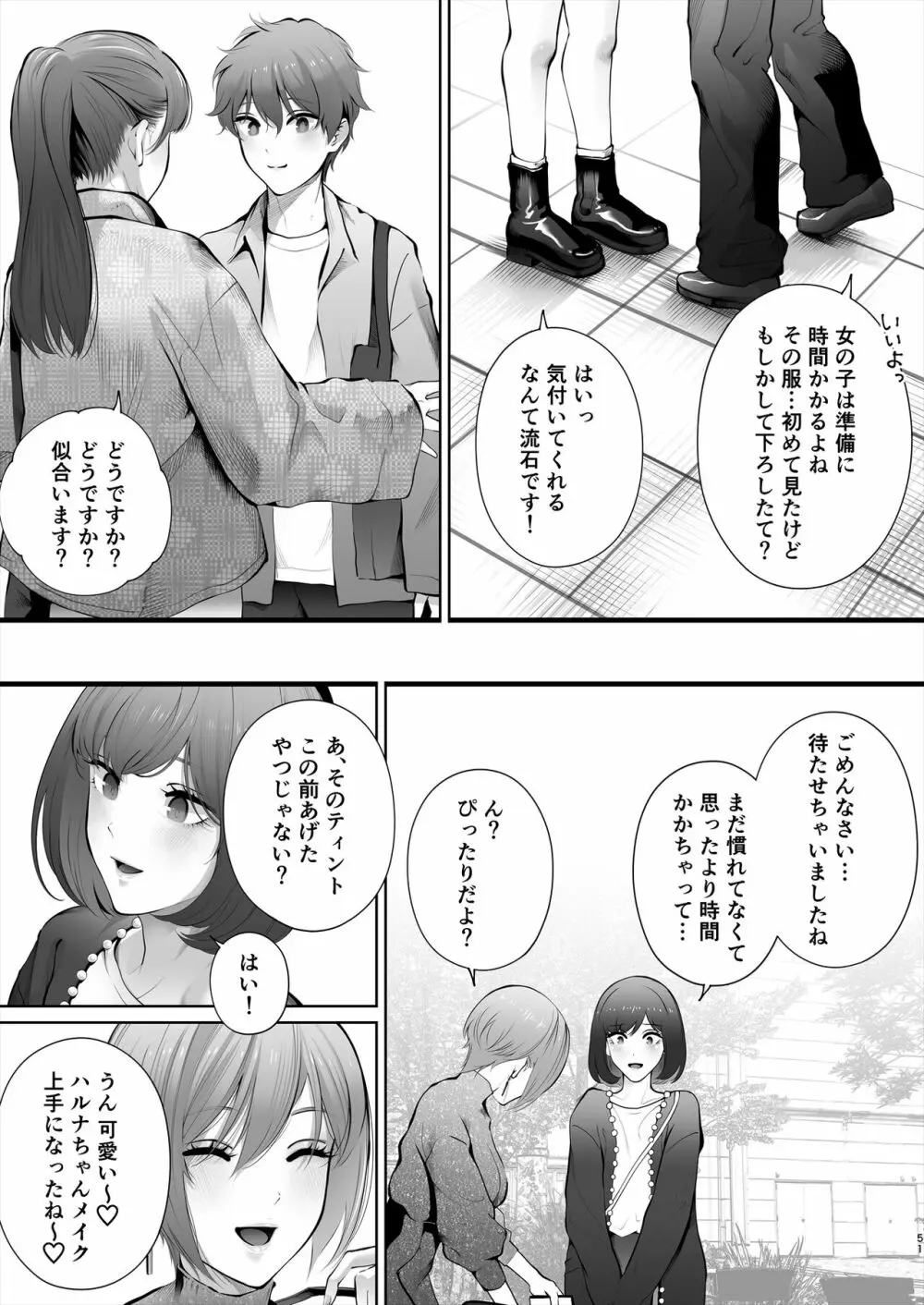 今日は彼氏で、明日は彼女 Page.102