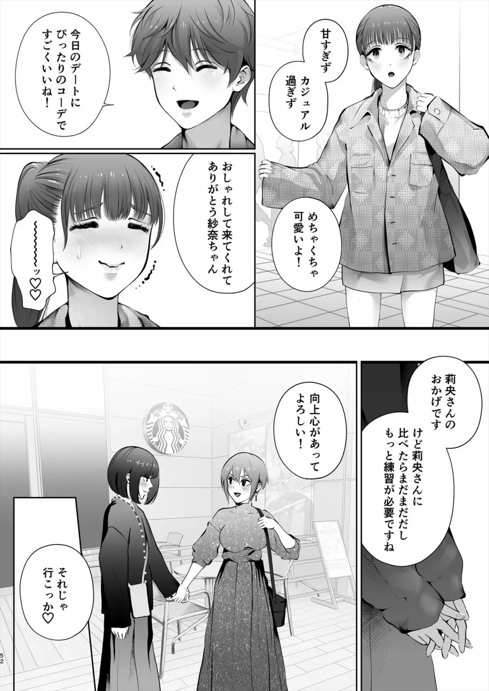 今日は彼氏で、明日は彼女 Page.103