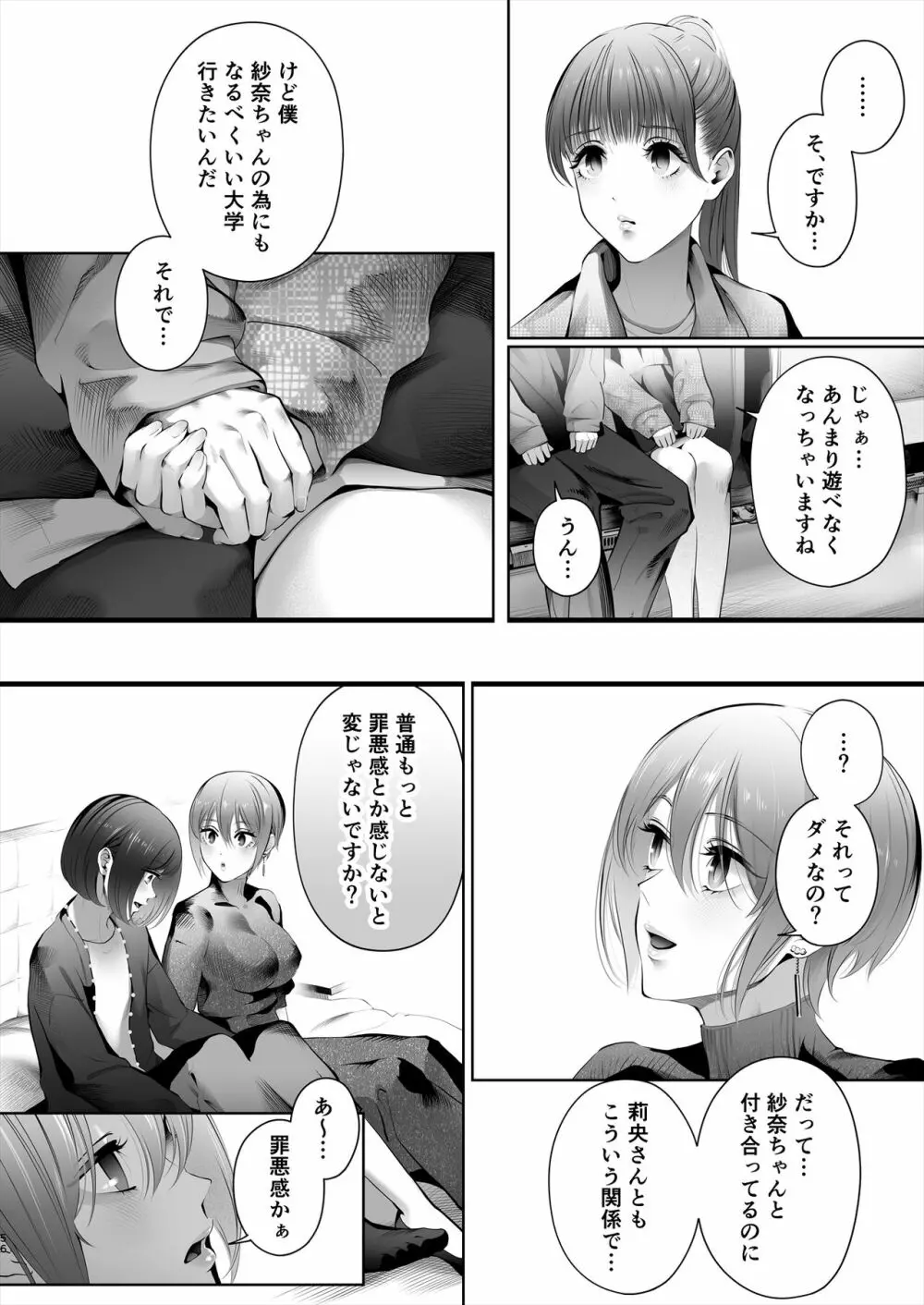 今日は彼氏で、明日は彼女 Page.107