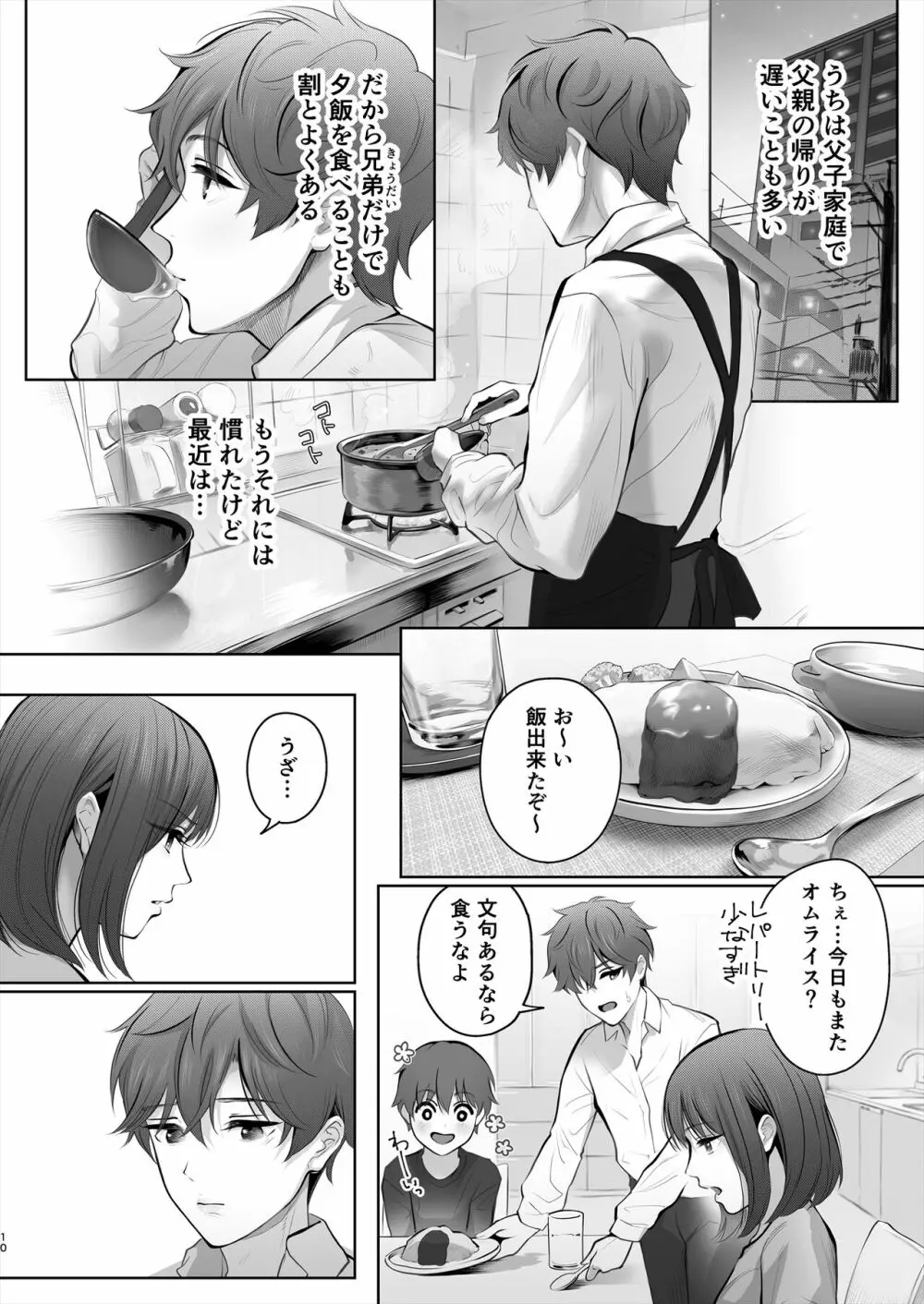 今日は彼氏で、明日は彼女 Page.11