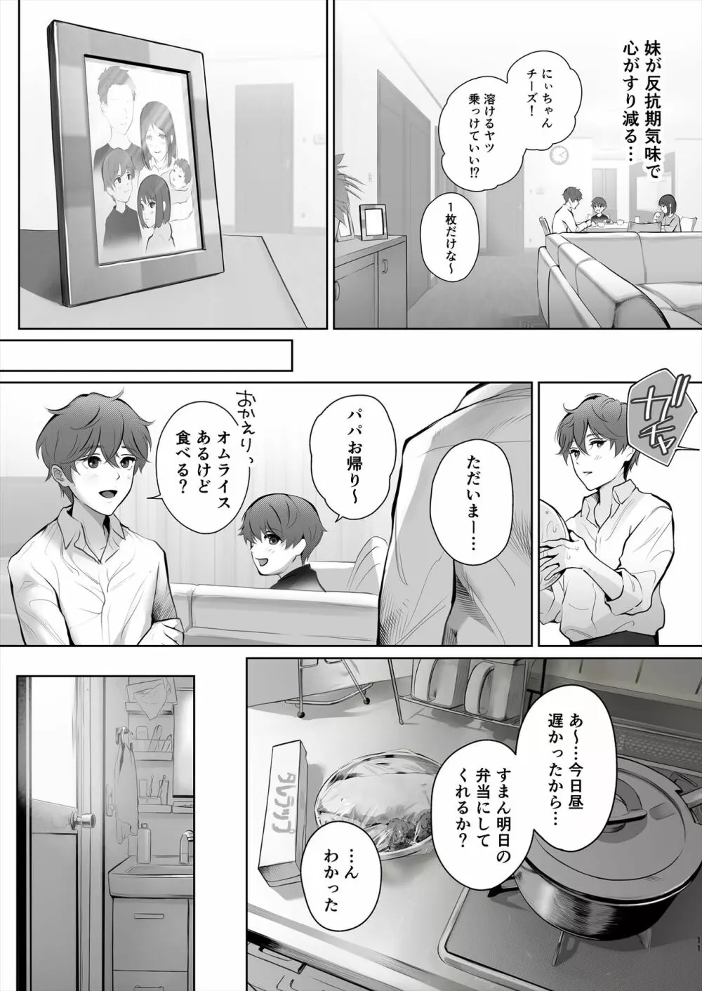 今日は彼氏で、明日は彼女 Page.12