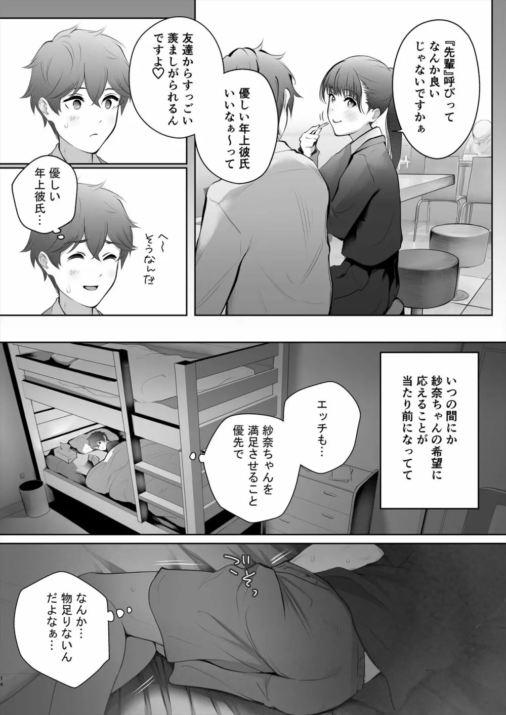 今日は彼氏で、明日は彼女 Page.15