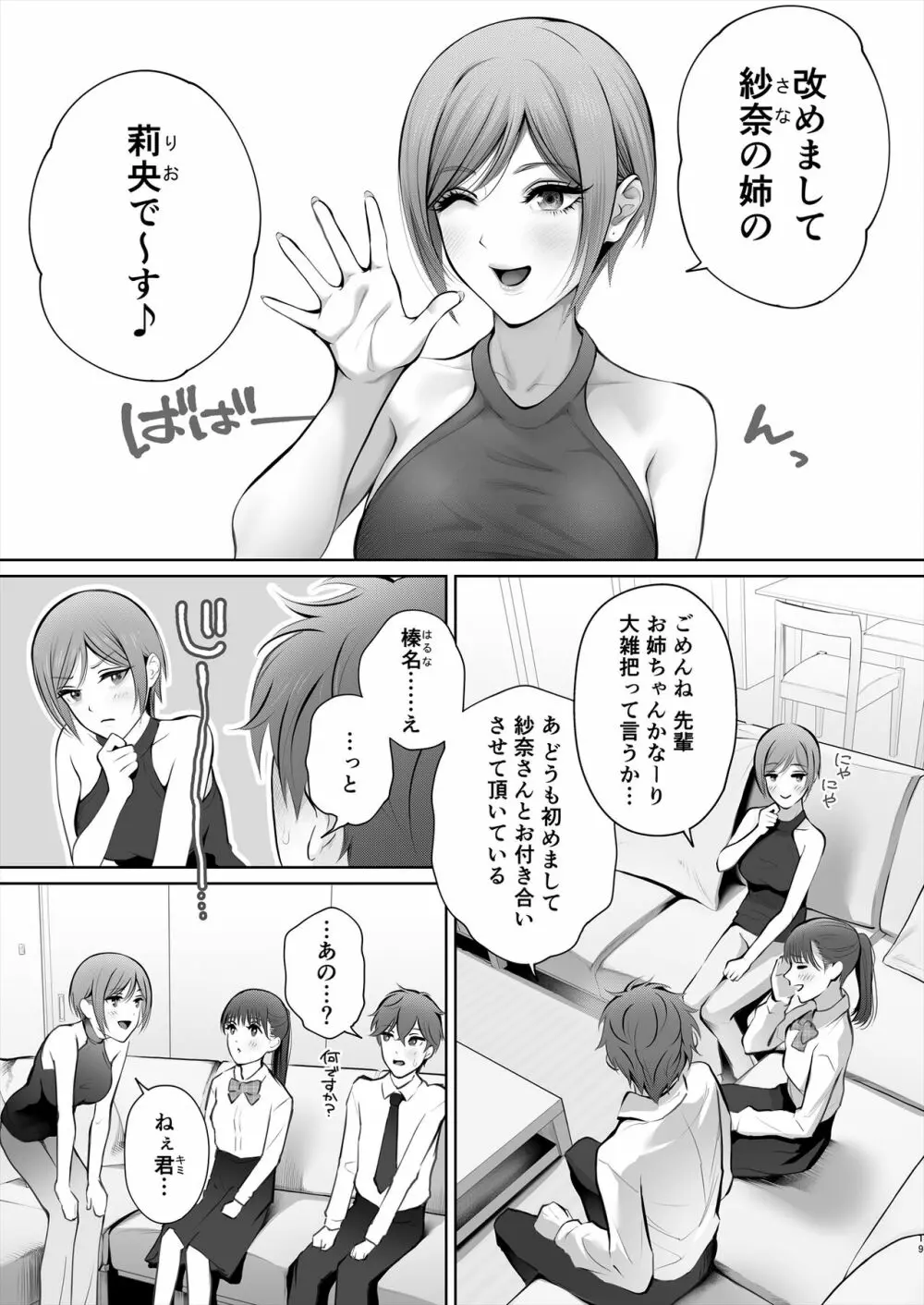 今日は彼氏で、明日は彼女 Page.20