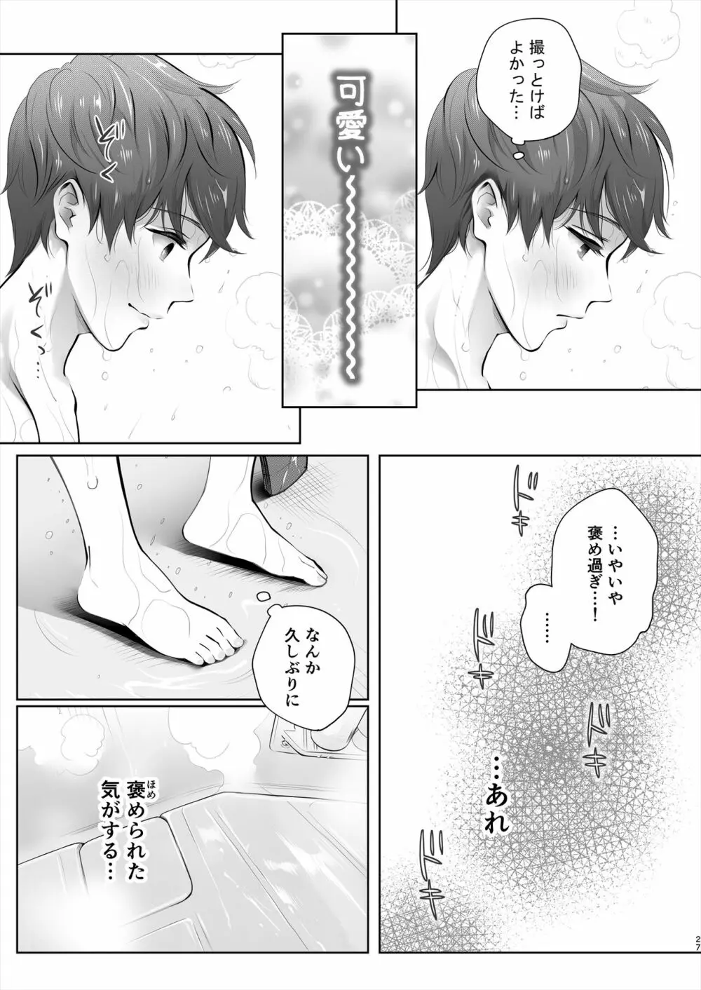 今日は彼氏で、明日は彼女 Page.28