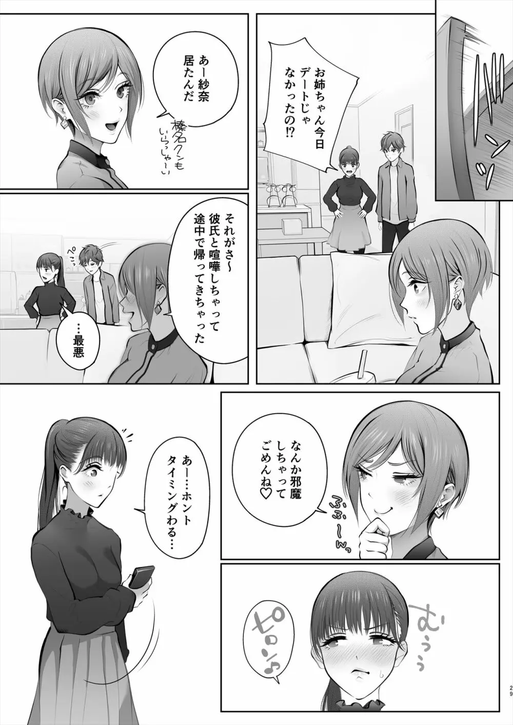 今日は彼氏で、明日は彼女 Page.30