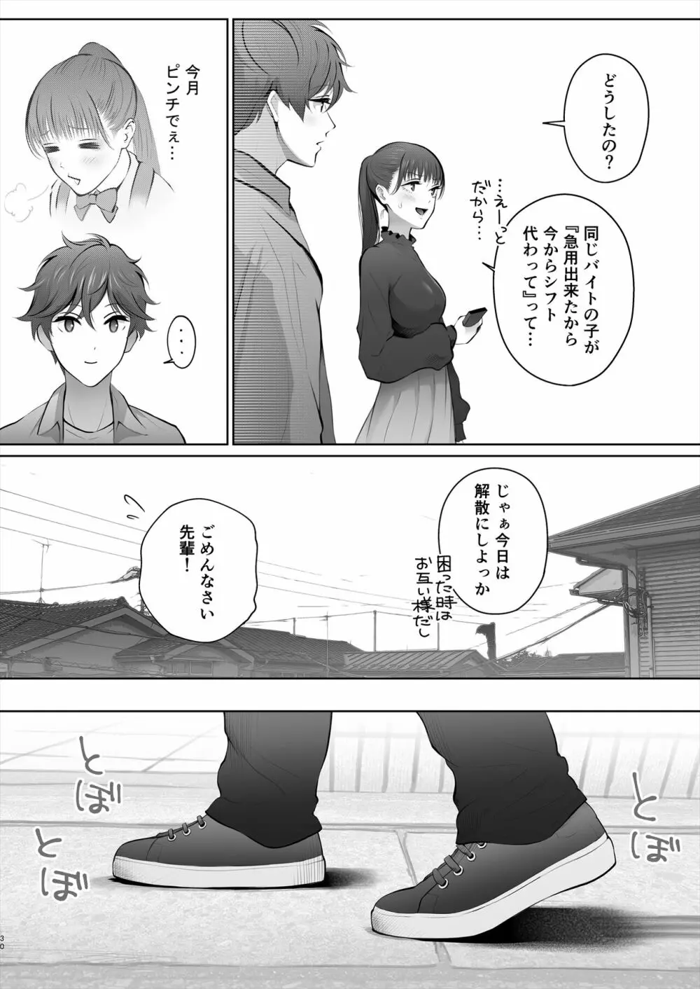 今日は彼氏で、明日は彼女 Page.31