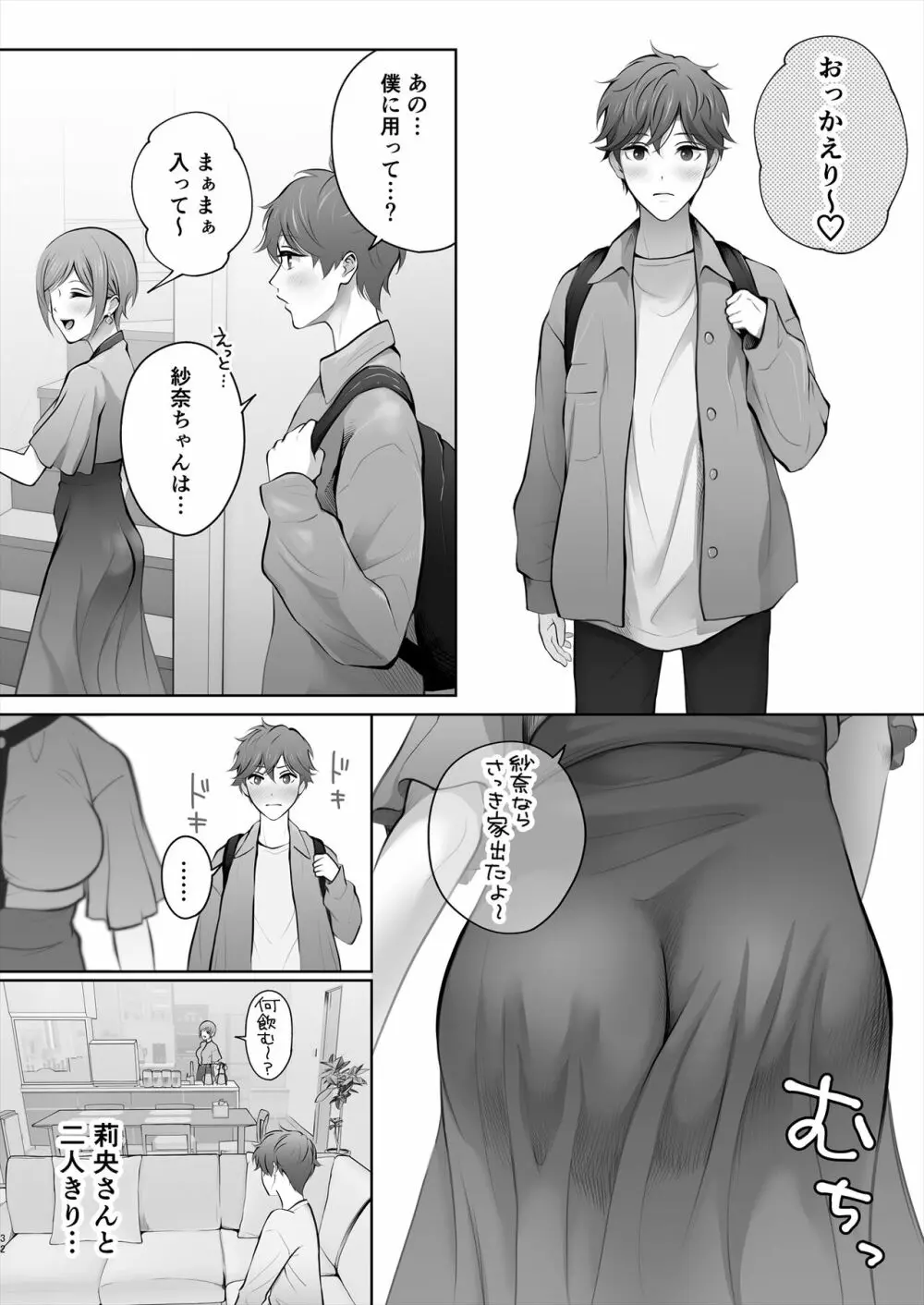 今日は彼氏で、明日は彼女 Page.33