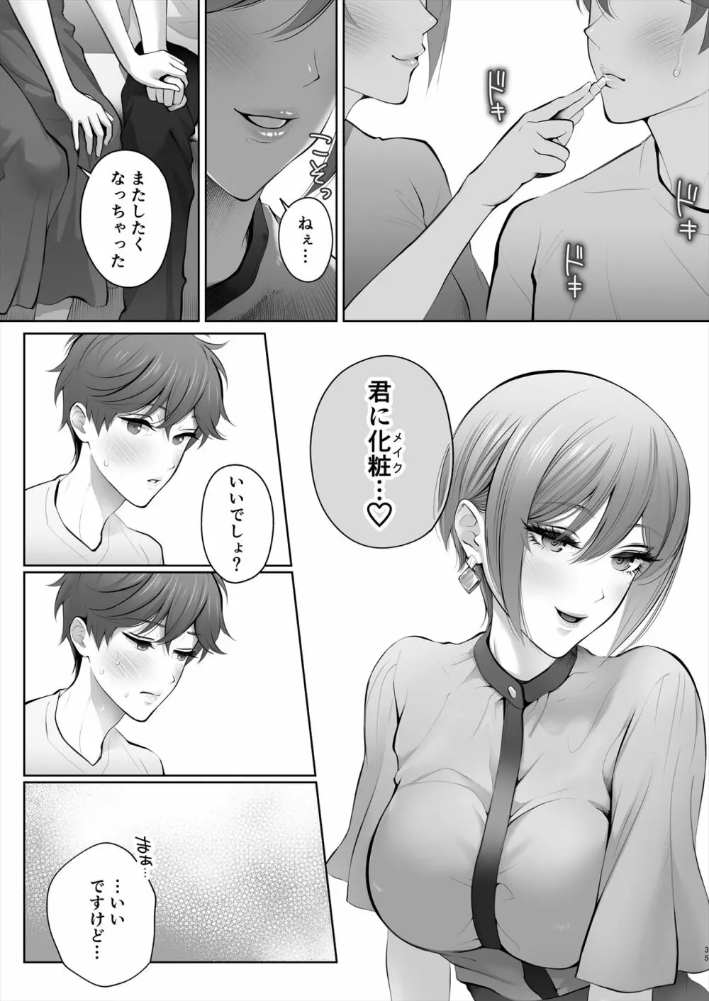 今日は彼氏で、明日は彼女 Page.36