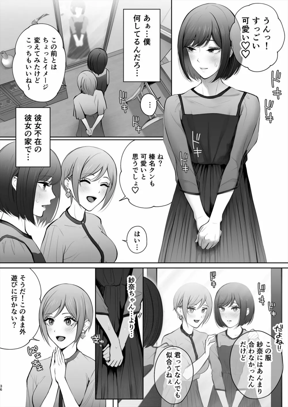 今日は彼氏で、明日は彼女 Page.37