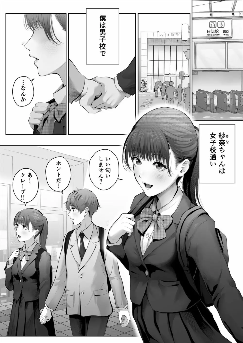 今日は彼氏で、明日は彼女 Page.4