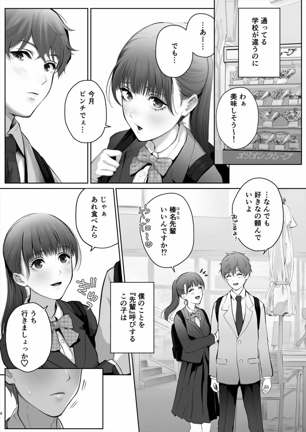 今日は彼氏で、明日は彼女 Page.5