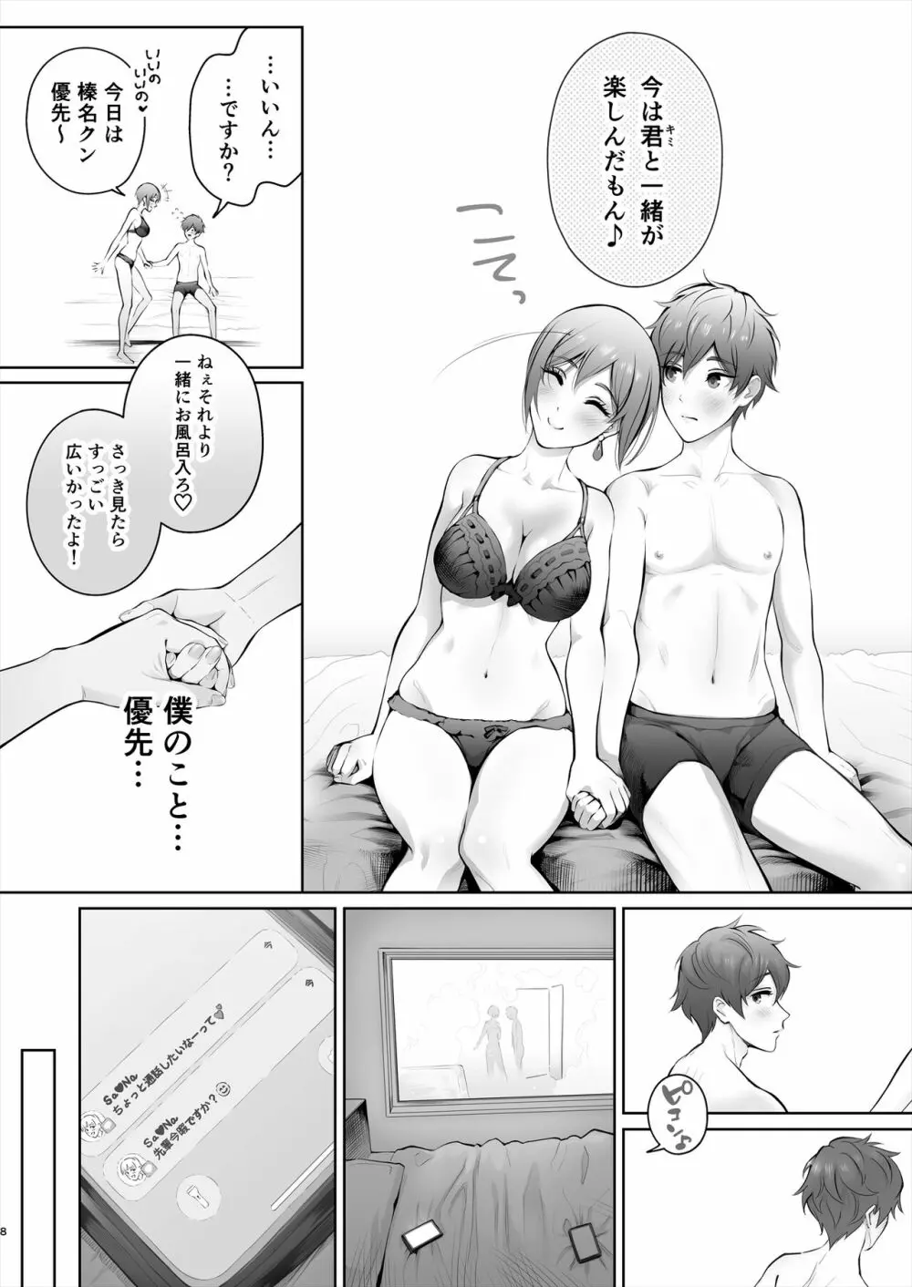 今日は彼氏で、明日は彼女 Page.59