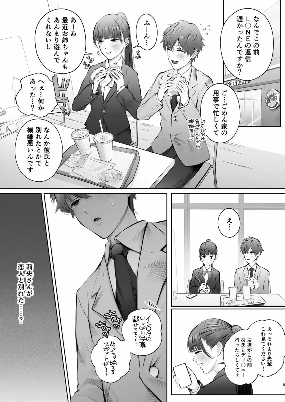 今日は彼氏で、明日は彼女 Page.60