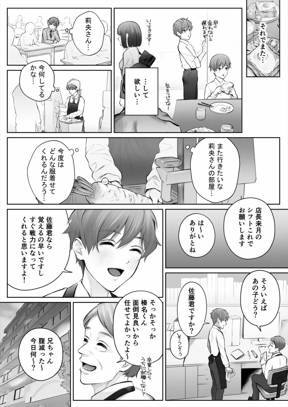 今日は彼氏で、明日は彼女 Page.62