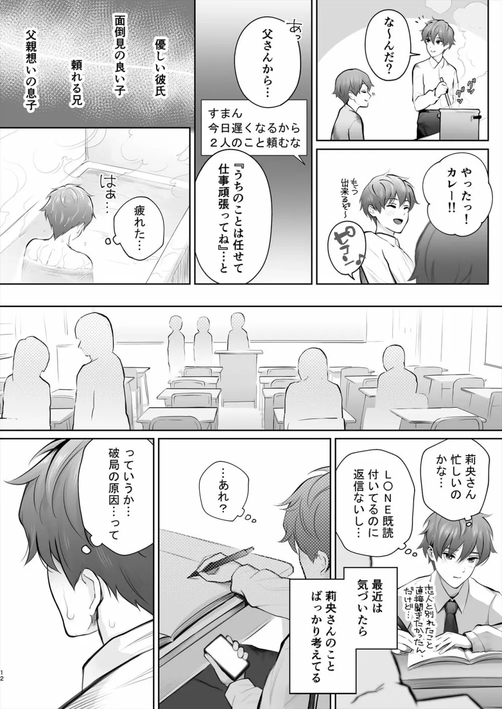 今日は彼氏で、明日は彼女 Page.63